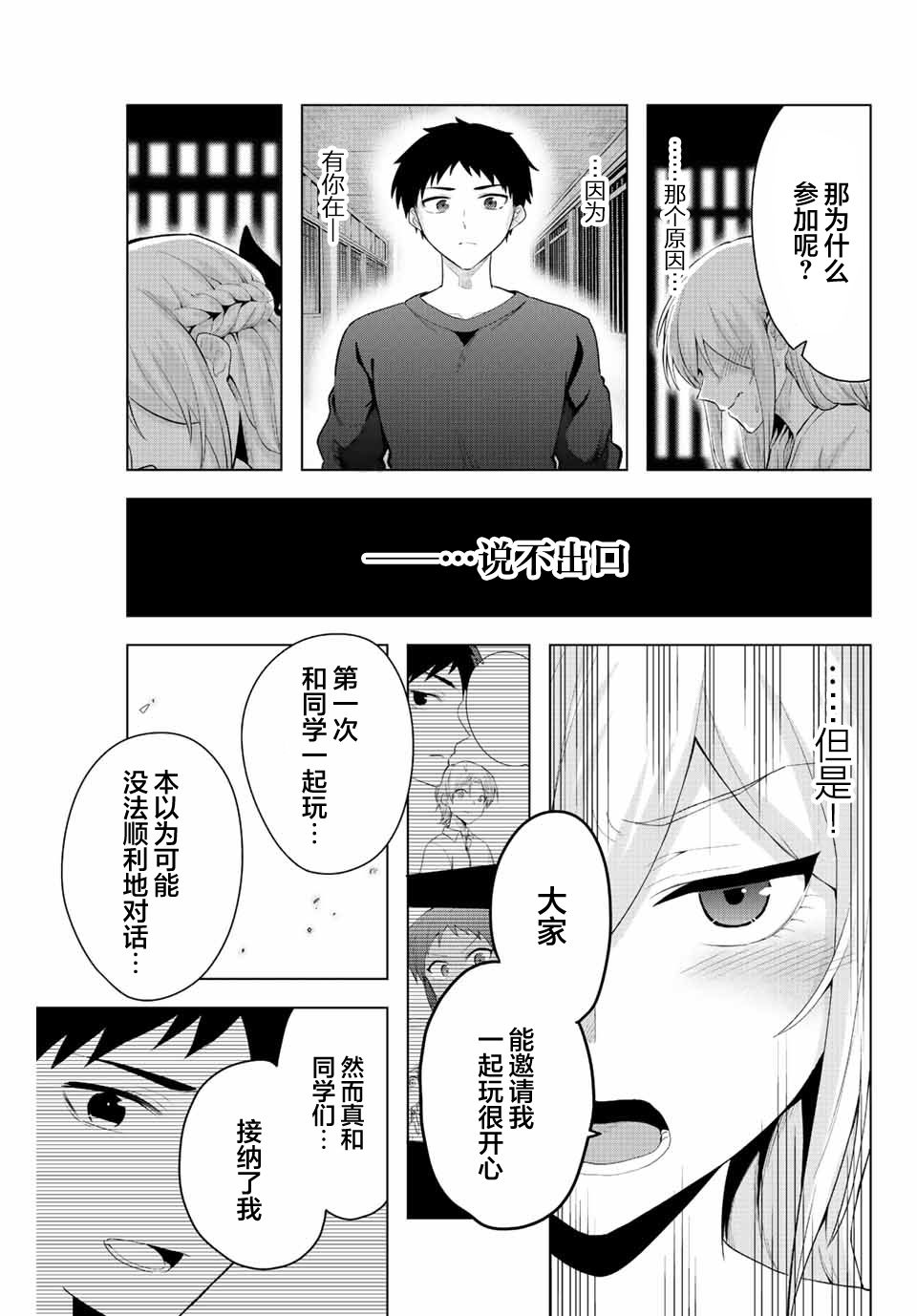 《早乙女同学的死亡游戏》漫画最新章节第9话免费下拉式在线观看章节第【5】张图片