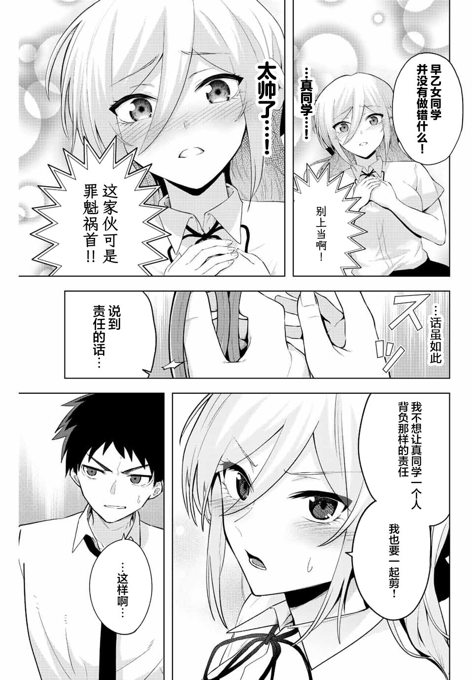 《早乙女同学的死亡游戏》漫画最新章节第3话免费下拉式在线观看章节第【9】张图片