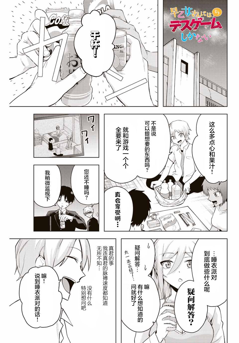 《早乙女同学的死亡游戏》漫画最新章节第7话免费下拉式在线观看章节第【1】张图片