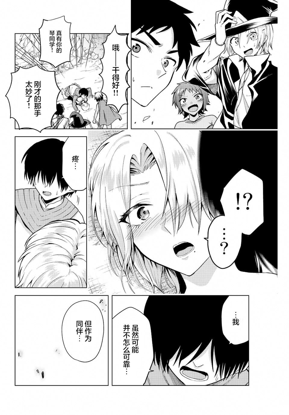 《早乙女同学的死亡游戏》漫画最新章节第17话免费下拉式在线观看章节第【12】张图片