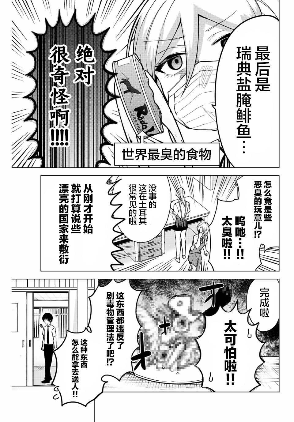 《早乙女同学的死亡游戏》漫画最新章节第19话免费下拉式在线观看章节第【11】张图片