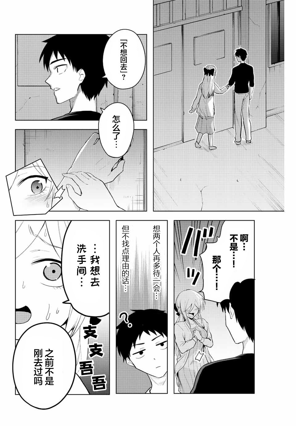 《早乙女同学的死亡游戏》漫画最新章节第9话免费下拉式在线观看章节第【2】张图片