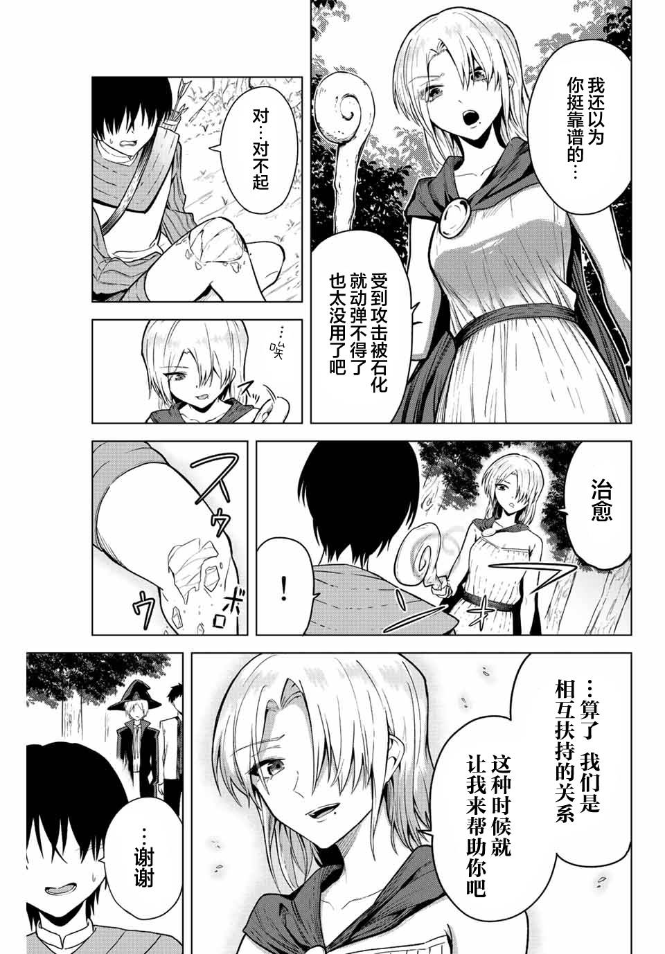 《早乙女同学的死亡游戏》漫画最新章节第16话免费下拉式在线观看章节第【9】张图片