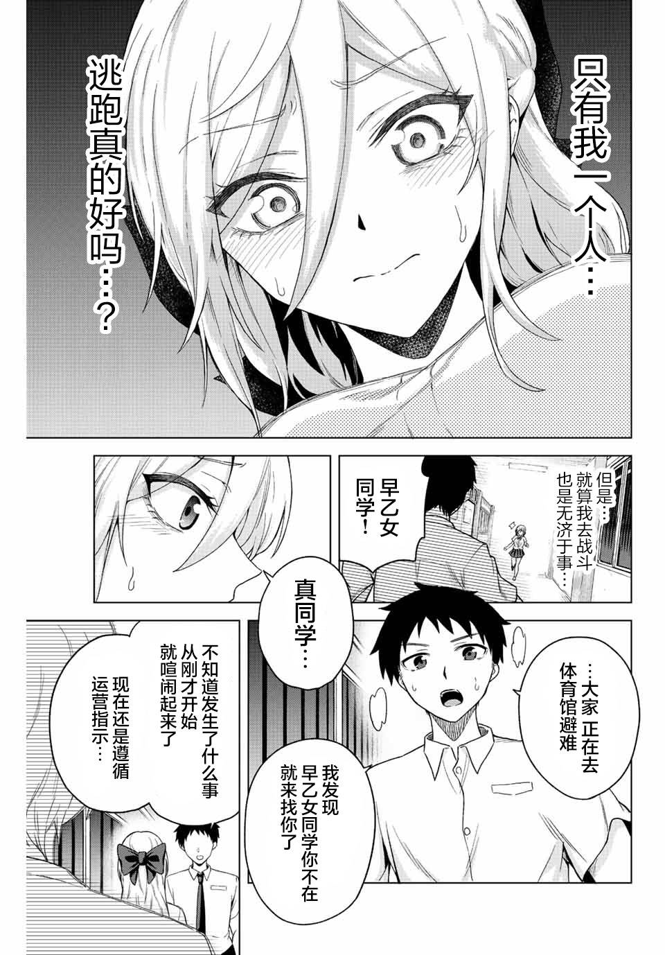 《早乙女同学的死亡游戏》漫画最新章节第31话免费下拉式在线观看章节第【11】张图片