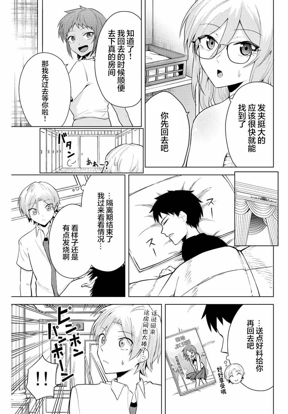 《早乙女同学的死亡游戏》漫画最新章节第13话免费下拉式在线观看章节第【7】张图片