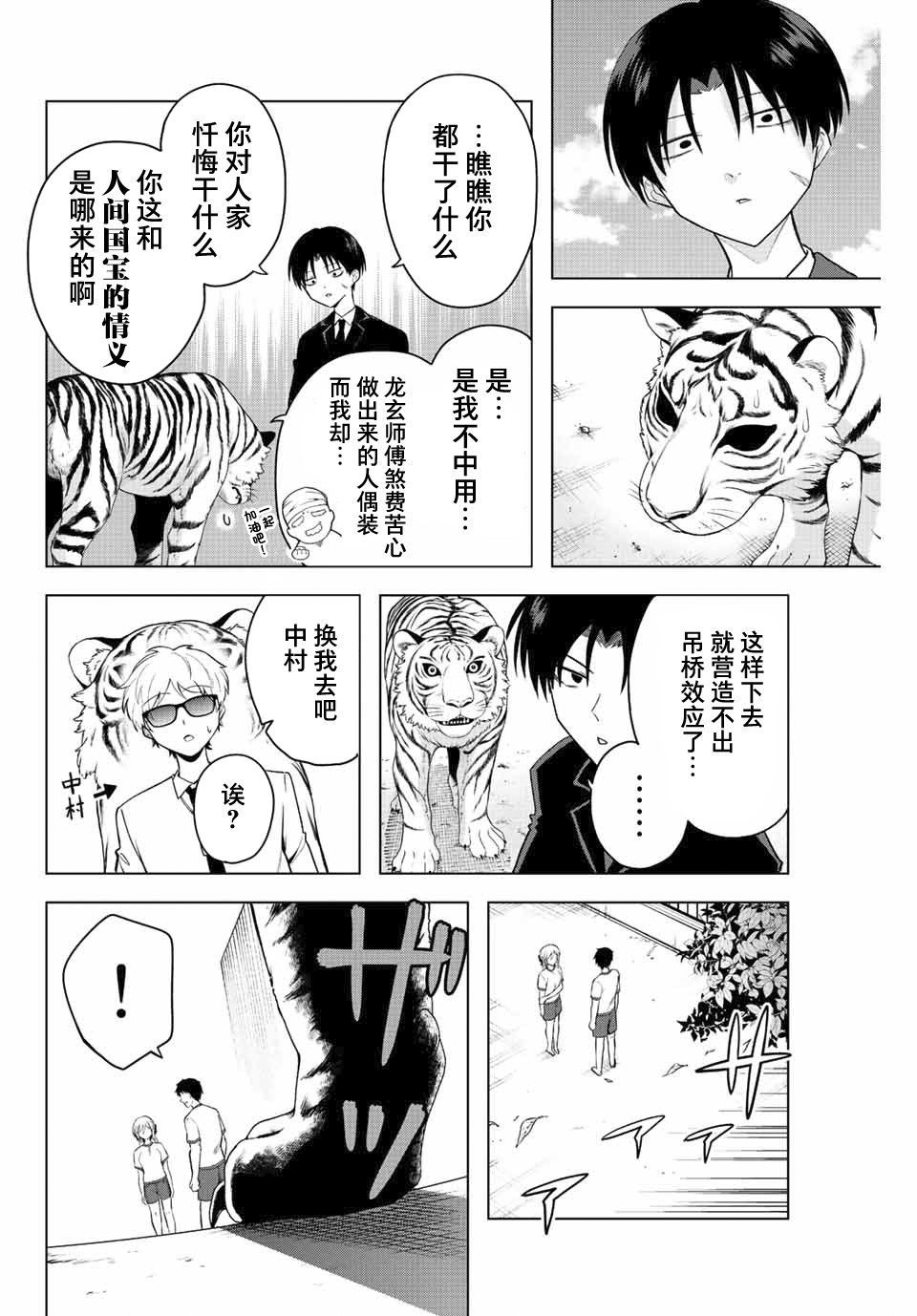 《早乙女同学的死亡游戏》漫画最新章节第11话免费下拉式在线观看章节第【6】张图片