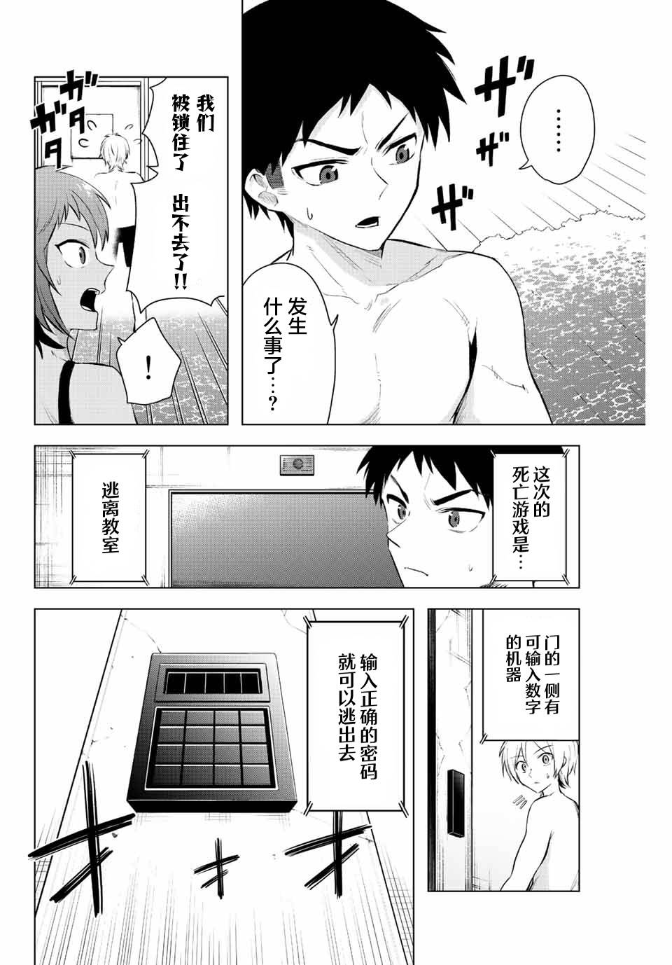 《早乙女同学的死亡游戏》漫画最新章节第5话 只有灌凉水（2）免费下拉式在线观看章节第【2】张图片