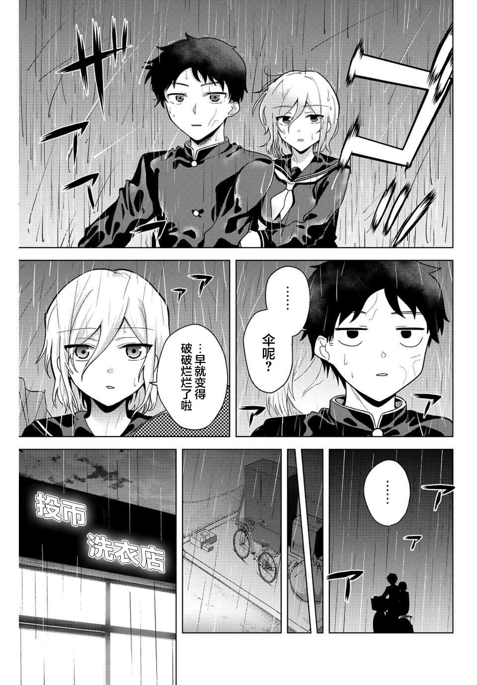 《早乙女同学的死亡游戏》漫画最新章节第28话免费下拉式在线观看章节第【9】张图片