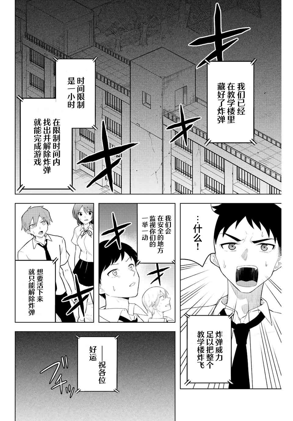 《早乙女同学的死亡游戏》漫画最新章节第2话免费下拉式在线观看章节第【10】张图片