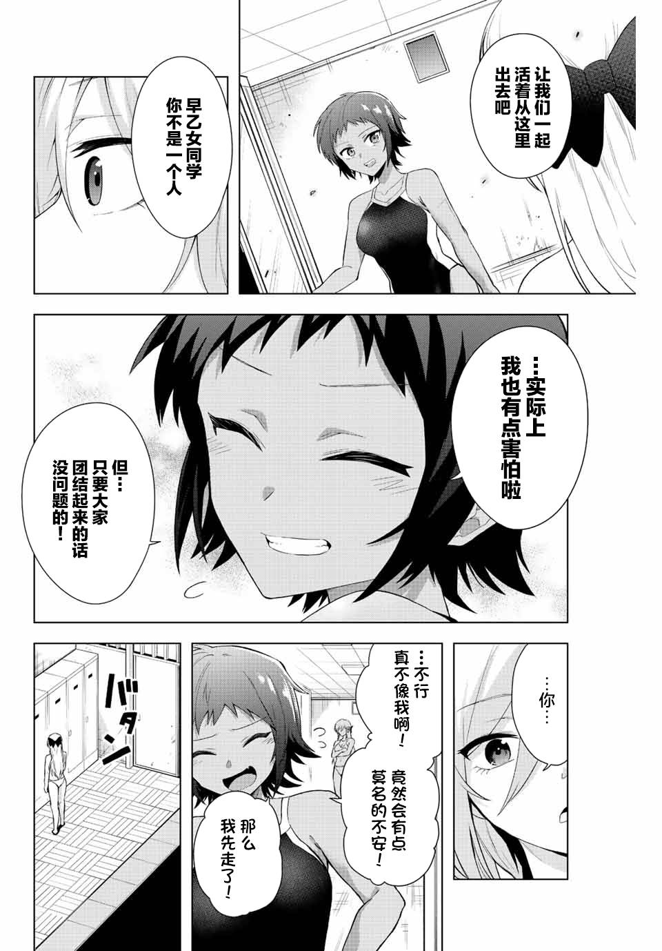 《早乙女同学的死亡游戏》漫画最新章节第4话 只有灌凉水（1）免费下拉式在线观看章节第【20】张图片