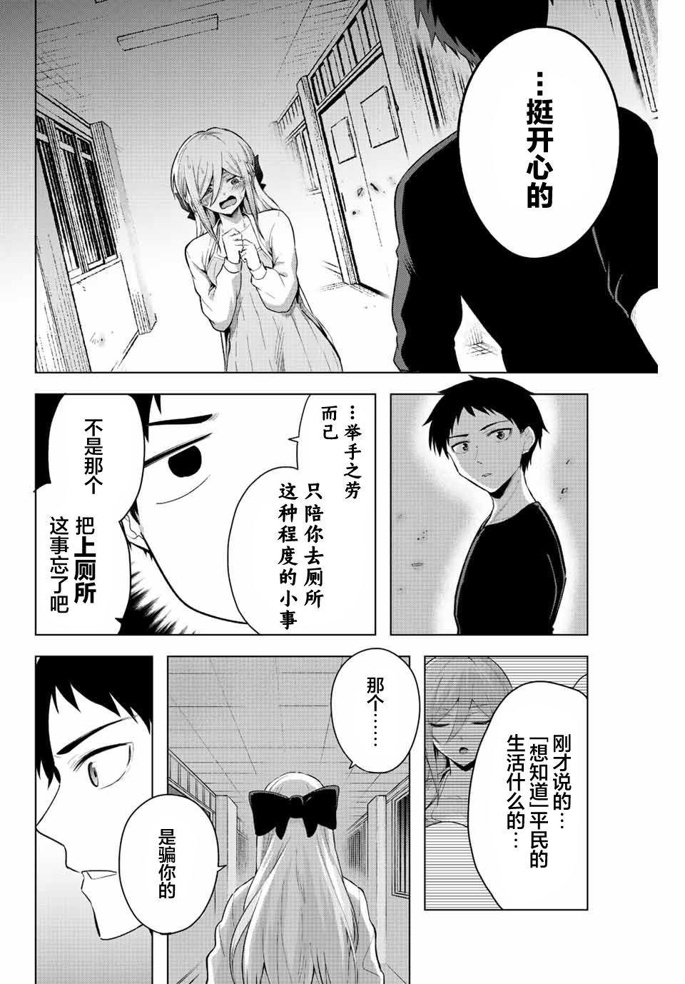 《早乙女同学的死亡游戏》漫画最新章节第9话免费下拉式在线观看章节第【4】张图片