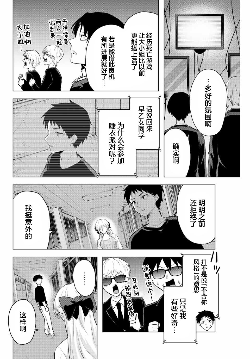 《早乙女同学的死亡游戏》漫画最新章节第8话免费下拉式在线观看章节第【6】张图片