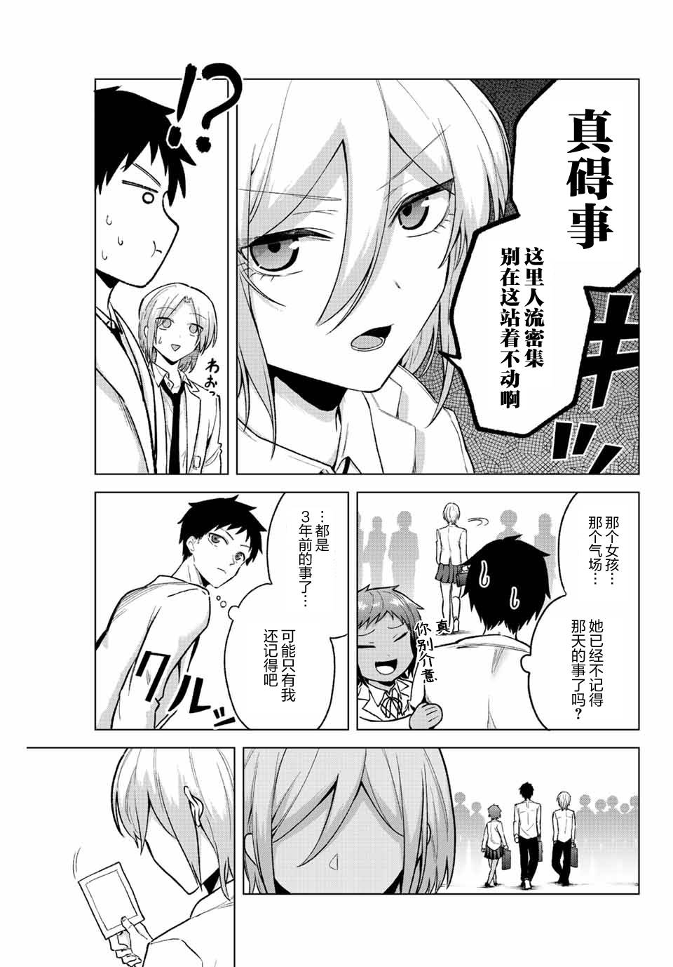 《早乙女同学的死亡游戏》漫画最新章节第29话免费下拉式在线观看章节第【15】张图片