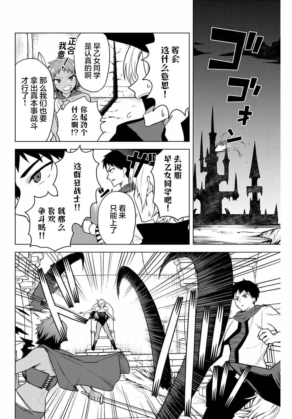 《早乙女同学的死亡游戏》漫画最新章节第18话免费下拉式在线观看章节第【8】张图片