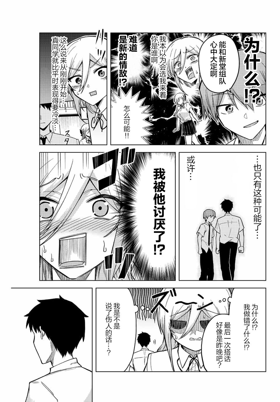 《早乙女同学的死亡游戏》漫画最新章节第25话免费下拉式在线观看章节第【5】张图片