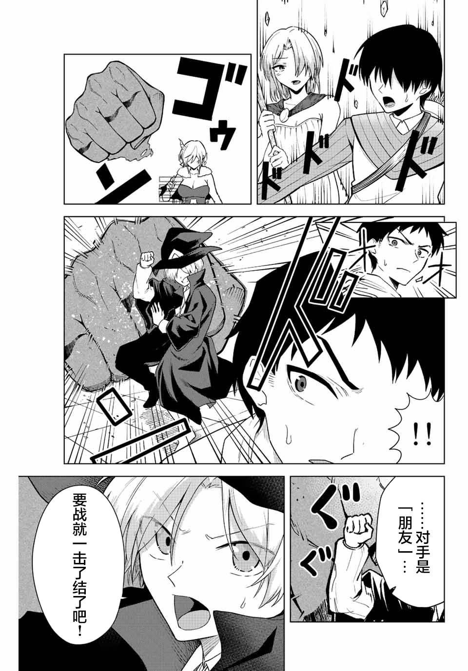 《早乙女同学的死亡游戏》漫画最新章节第18话免费下拉式在线观看章节第【9】张图片