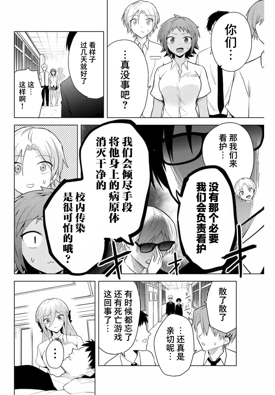 《早乙女同学的死亡游戏》漫画最新章节第12话免费下拉式在线观看章节第【2】张图片