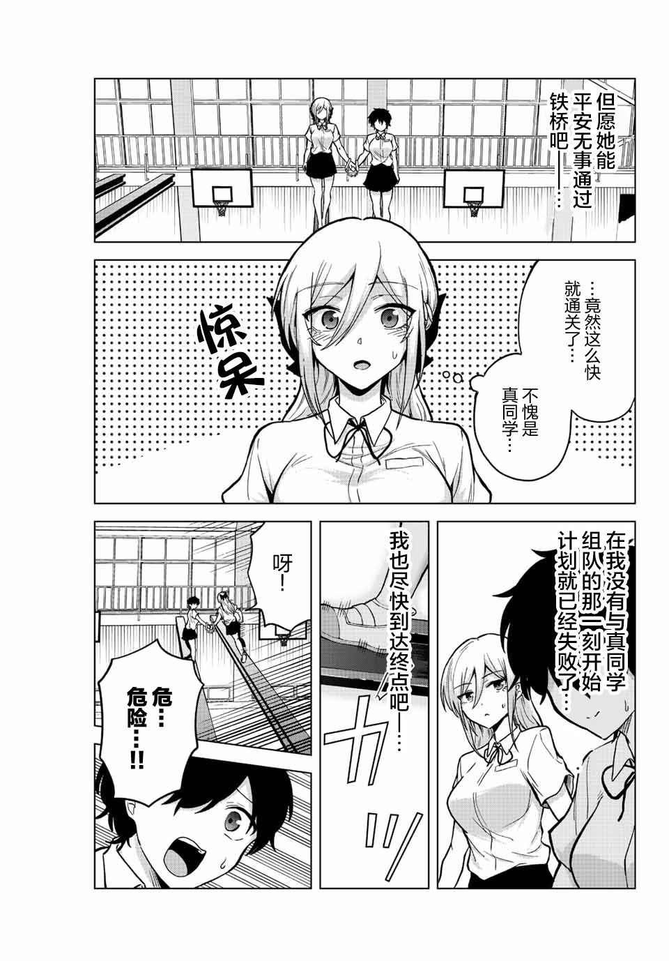 《早乙女同学的死亡游戏》漫画最新章节第26话免费下拉式在线观看章节第【5】张图片