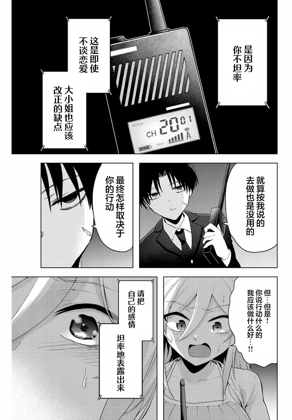 《早乙女同学的死亡游戏》漫画最新章节第8话免费下拉式在线观看章节第【9】张图片