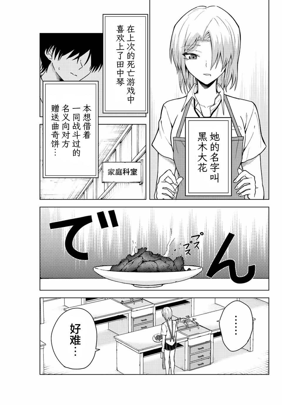 《早乙女同学的死亡游戏》漫画最新章节第19话免费下拉式在线观看章节第【1】张图片