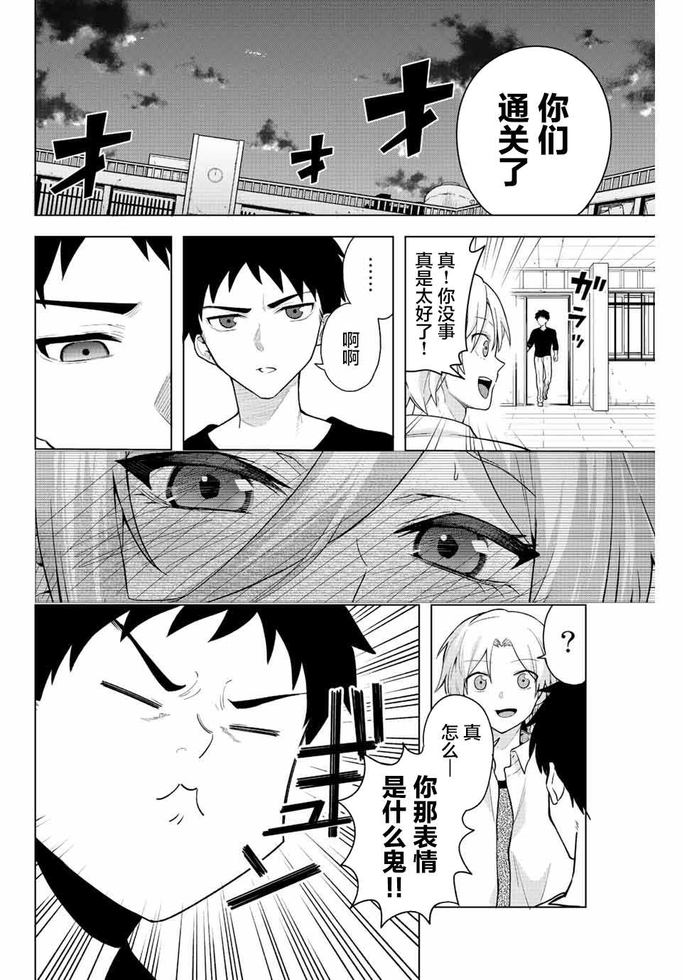 《早乙女同学的死亡游戏》漫画最新章节第1话 只有铁球免费下拉式在线观看章节第【48】张图片