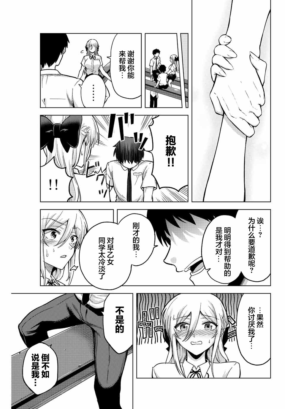 《早乙女同学的死亡游戏》漫画最新章节第26话免费下拉式在线观看章节第【9】张图片