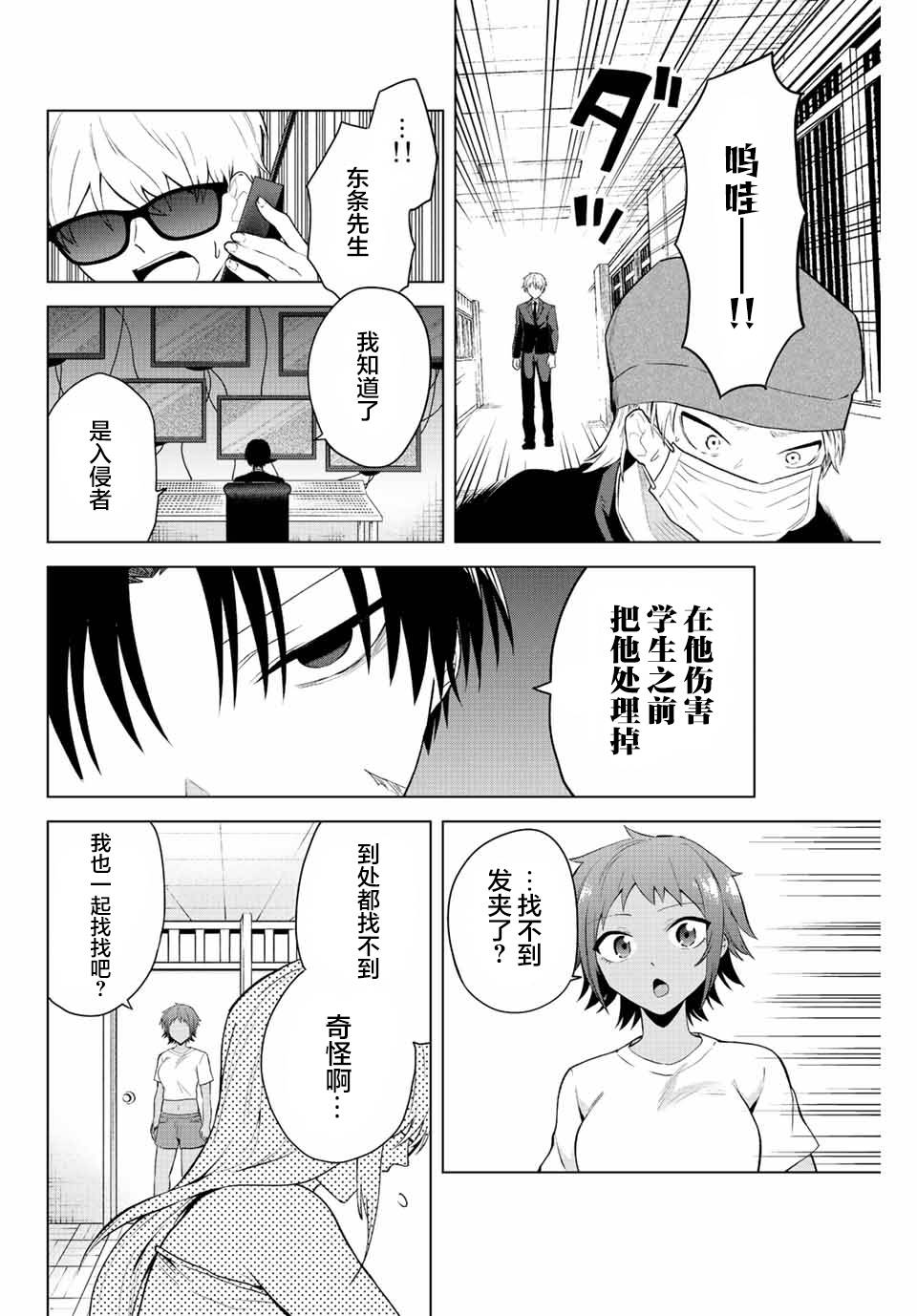 《早乙女同学的死亡游戏》漫画最新章节第13话免费下拉式在线观看章节第【6】张图片