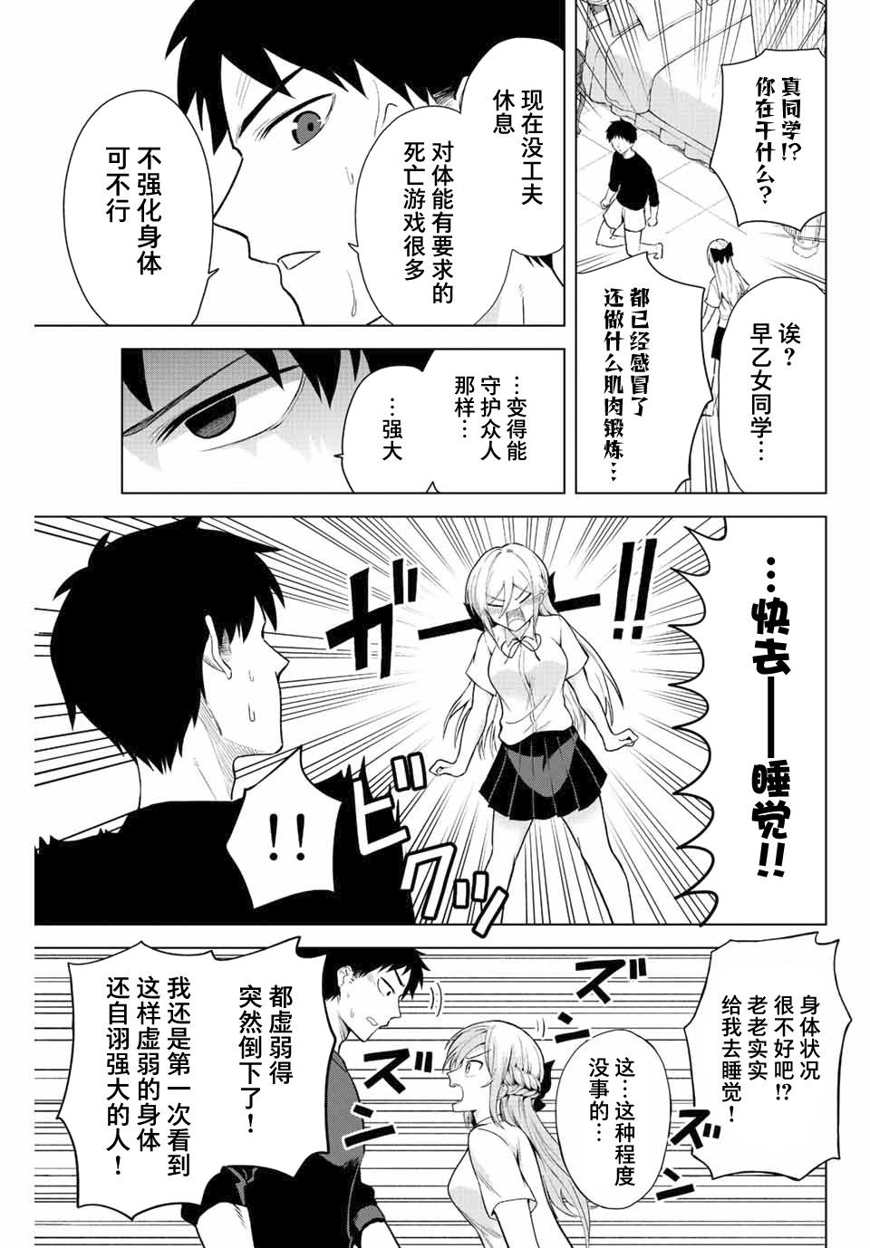 《早乙女同学的死亡游戏》漫画最新章节第12话免费下拉式在线观看章节第【5】张图片