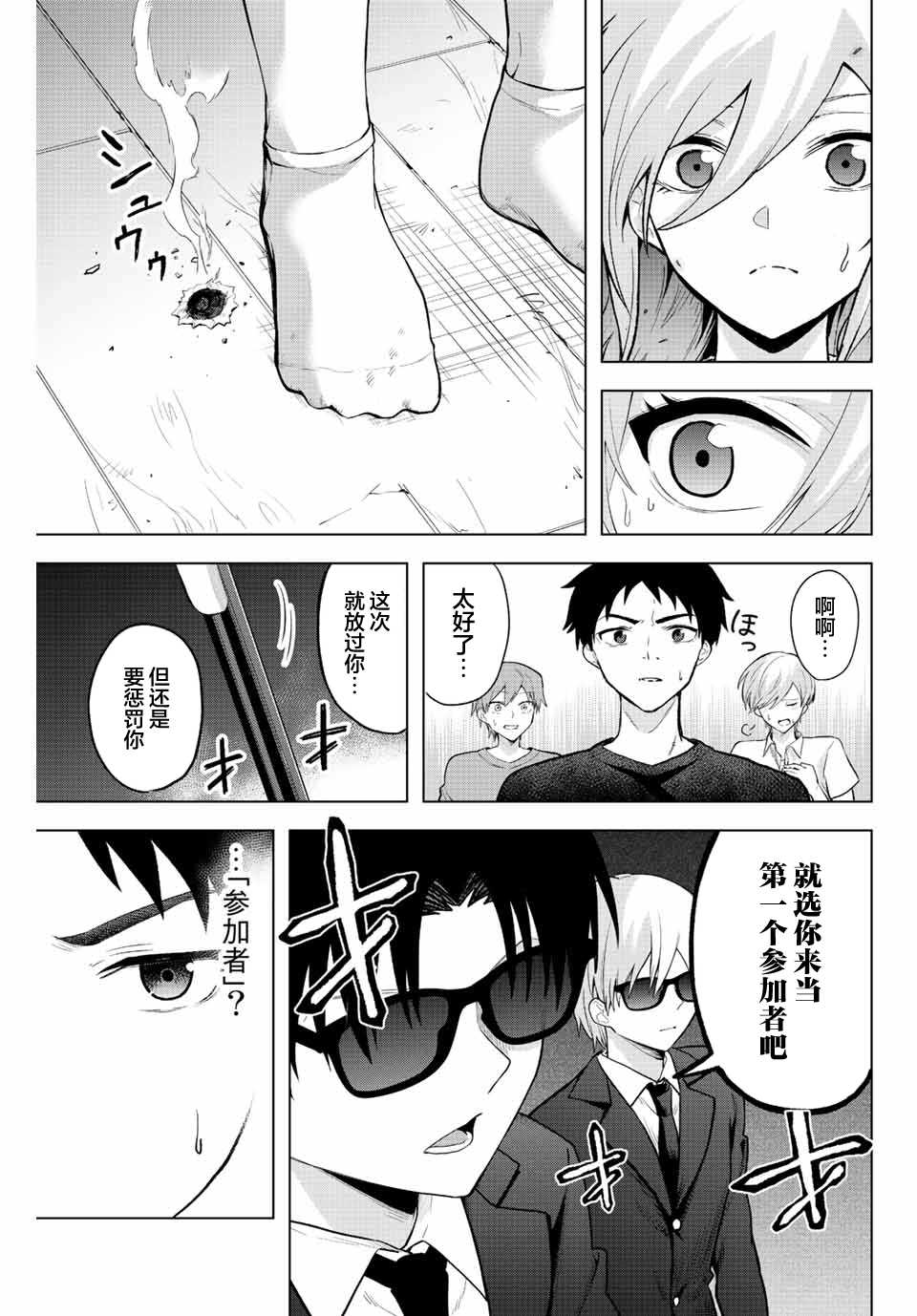 《早乙女同学的死亡游戏》漫画最新章节第1话 只有铁球免费下拉式在线观看章节第【17】张图片