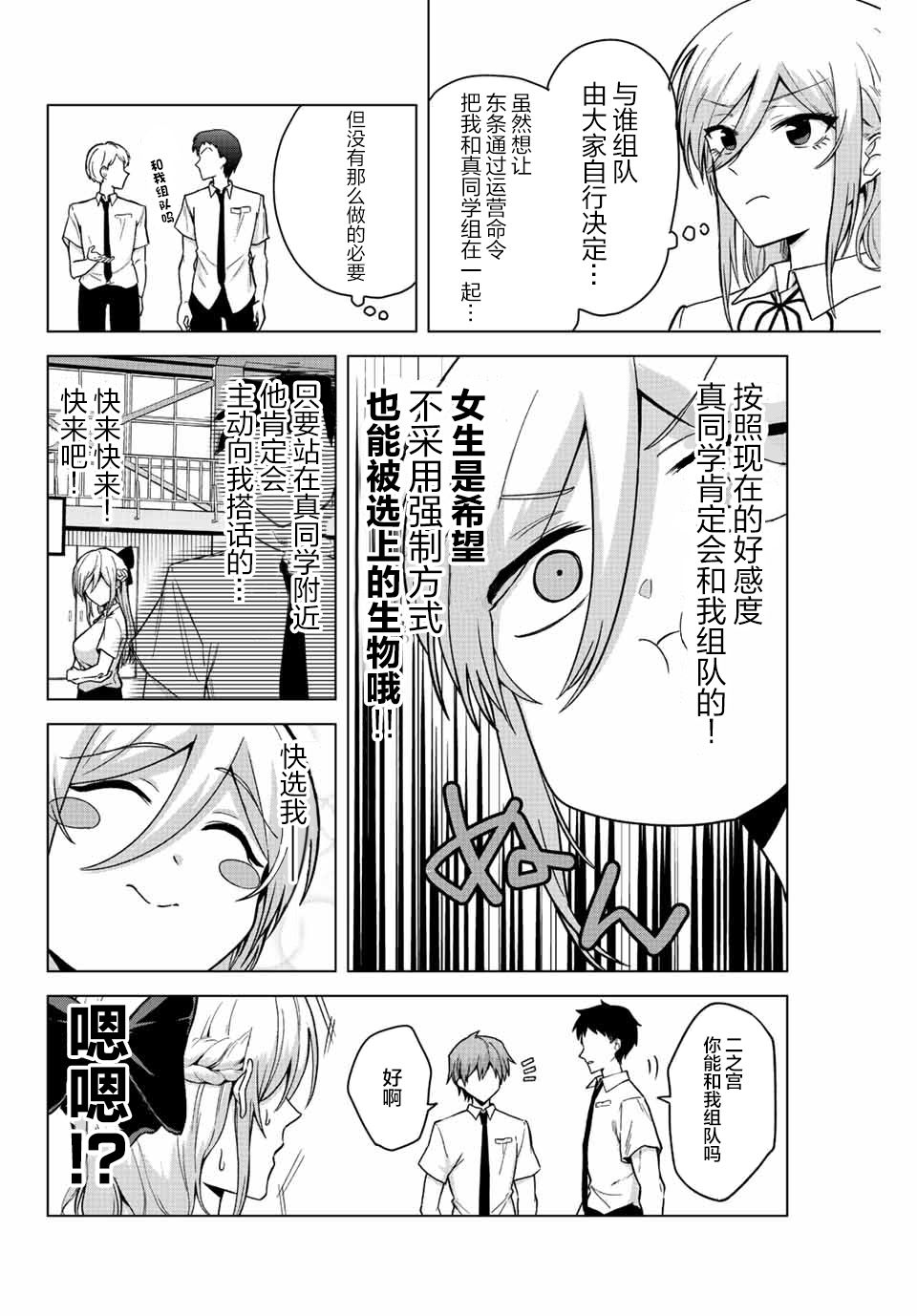 《早乙女同学的死亡游戏》漫画最新章节第25话免费下拉式在线观看章节第【4】张图片