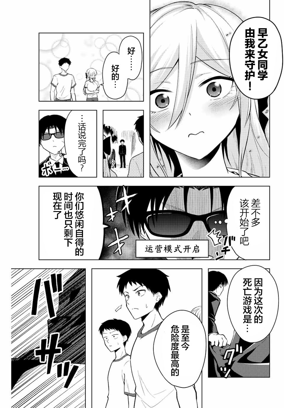 《早乙女同学的死亡游戏》漫画最新章节第10话免费下拉式在线观看章节第【5】张图片