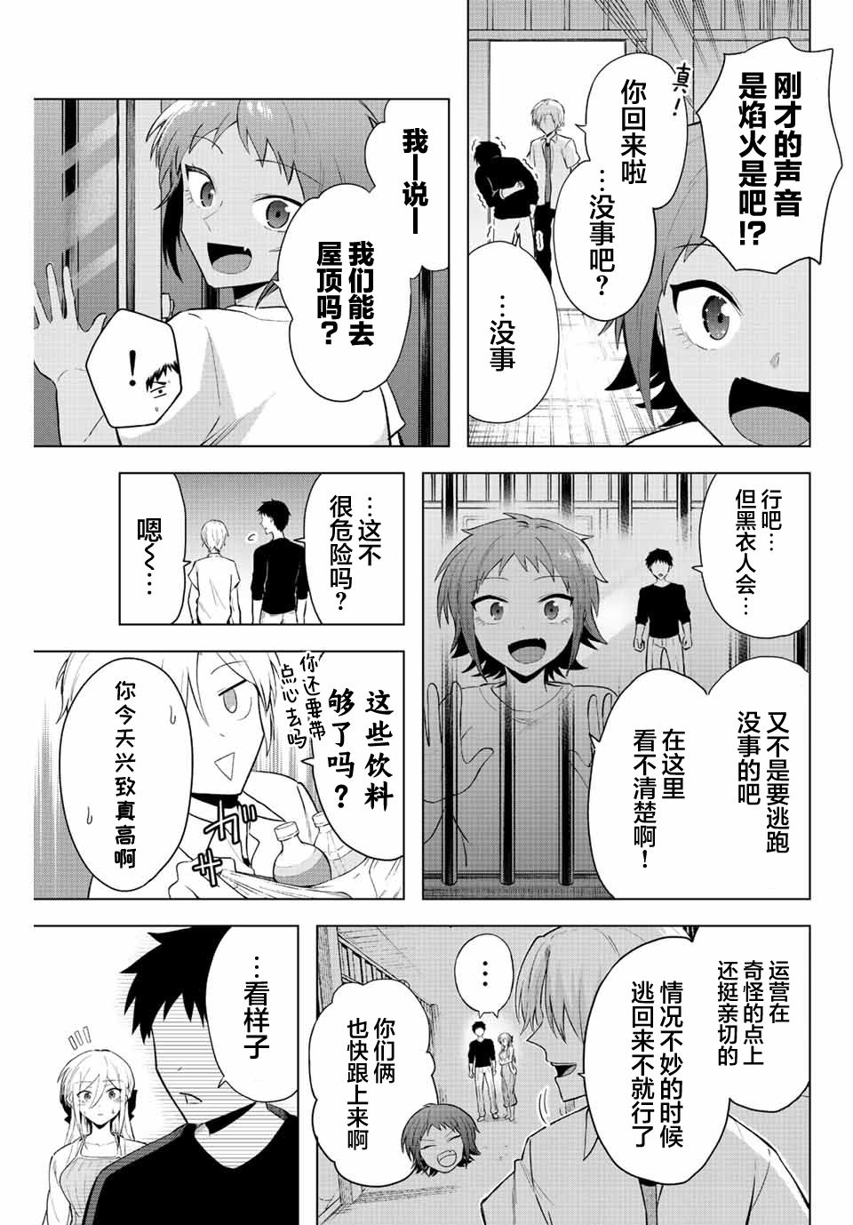 《早乙女同学的死亡游戏》漫画最新章节第9话免费下拉式在线观看章节第【9】张图片