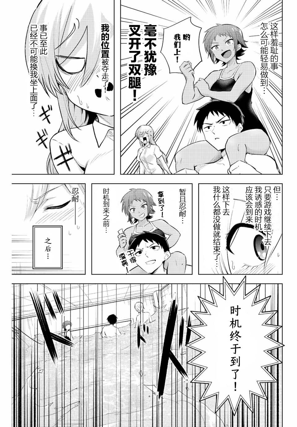 《早乙女同学的死亡游戏》漫画最新章节第5话 只有灌凉水（2）免费下拉式在线观看章节第【11】张图片