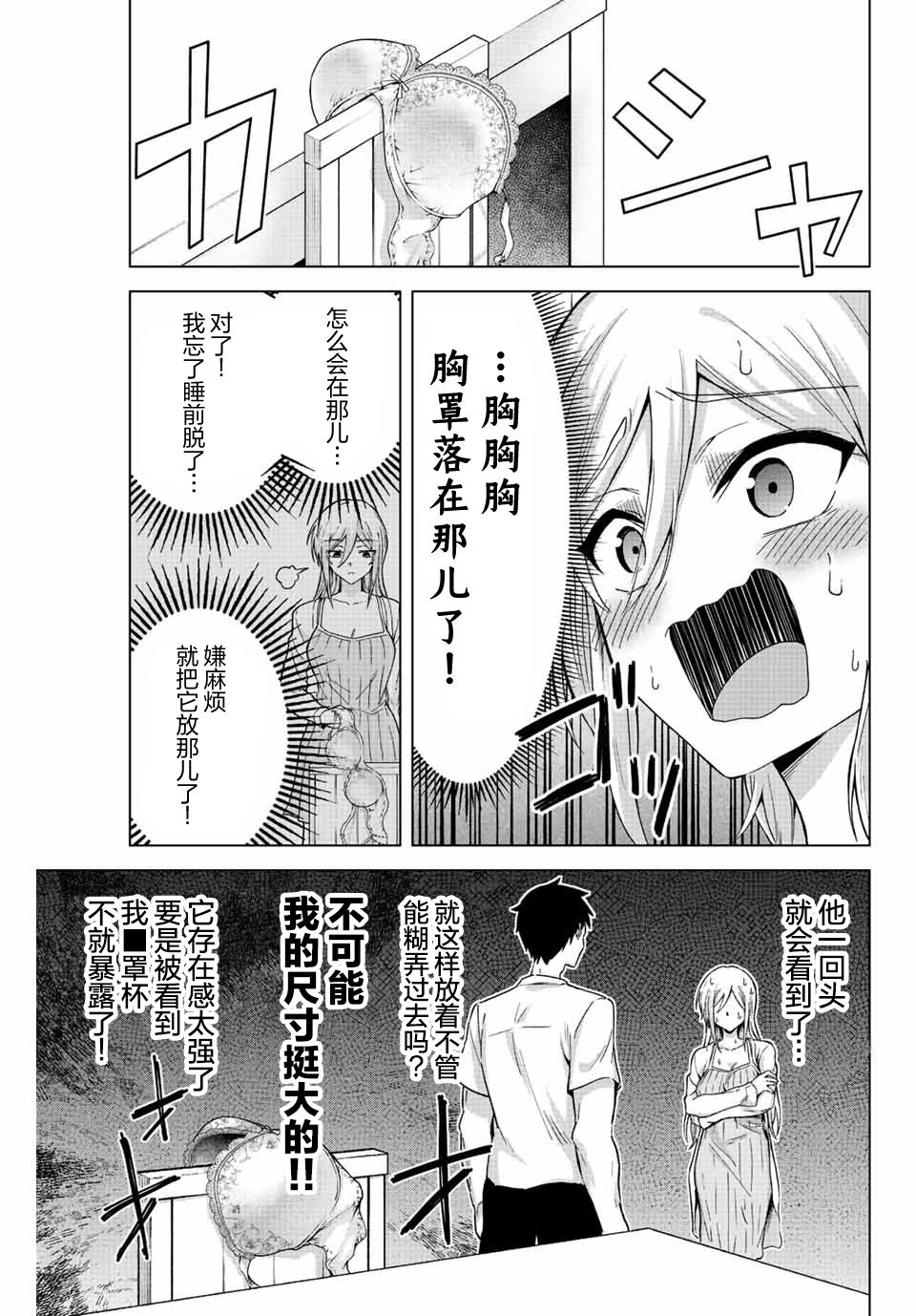 《早乙女同学的死亡游戏》漫画最新章节第23话免费下拉式在线观看章节第【9】张图片