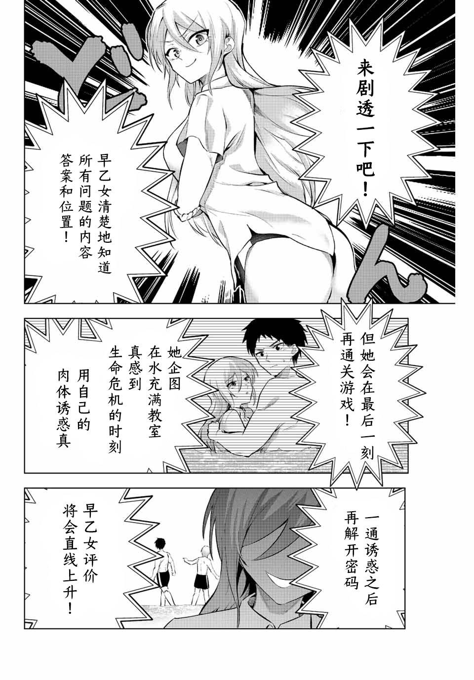 《早乙女同学的死亡游戏》漫画最新章节第5话 只有灌凉水（2）免费下拉式在线观看章节第【6】张图片