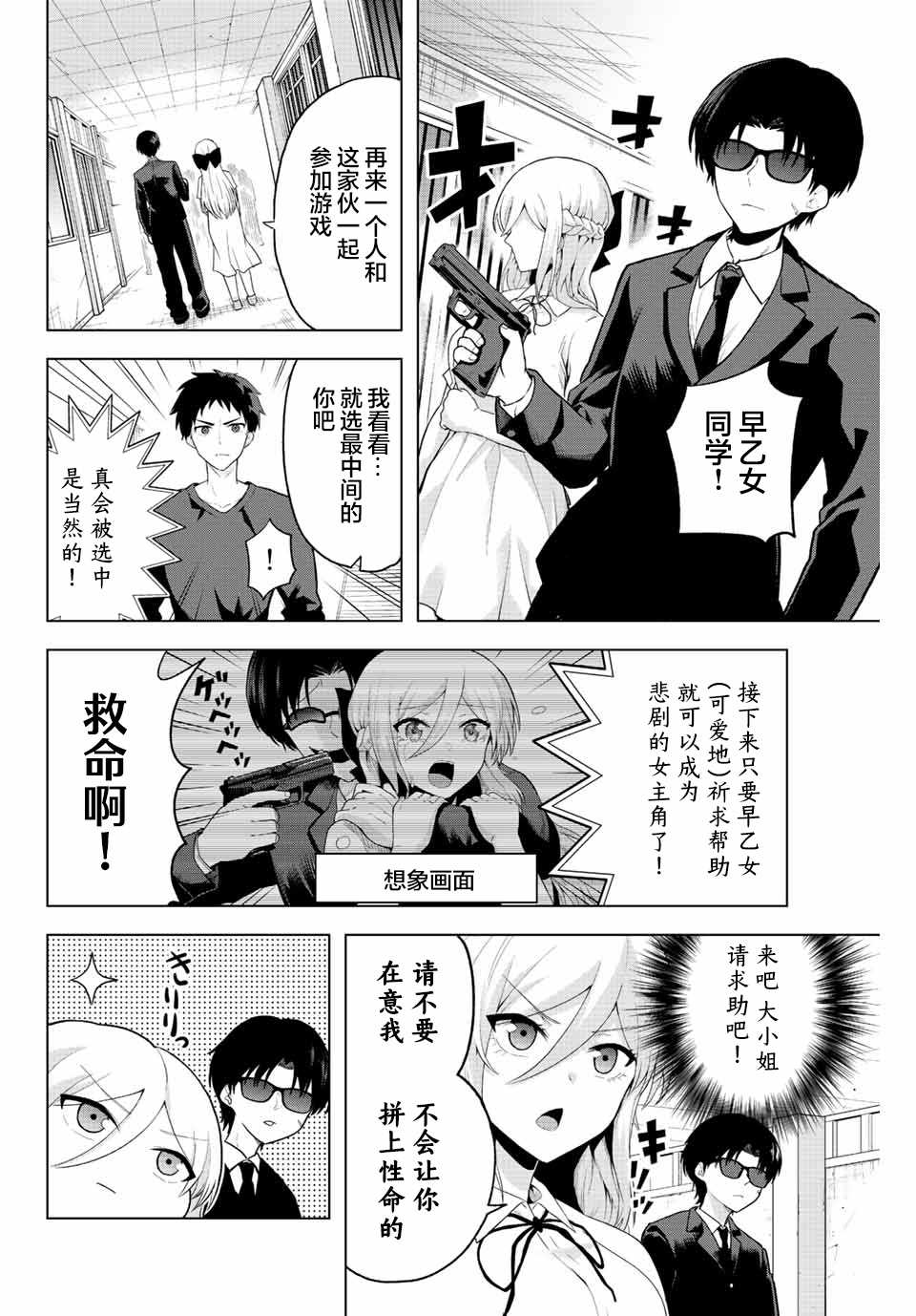 《早乙女同学的死亡游戏》漫画最新章节第1话 只有铁球免费下拉式在线观看章节第【30】张图片