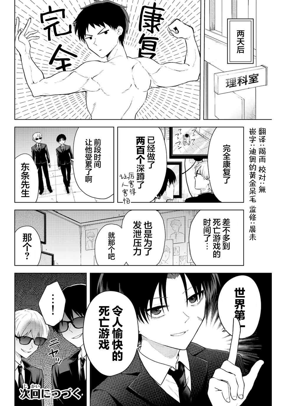 《早乙女同学的死亡游戏》漫画最新章节第14话免费下拉式在线观看章节第【13】张图片