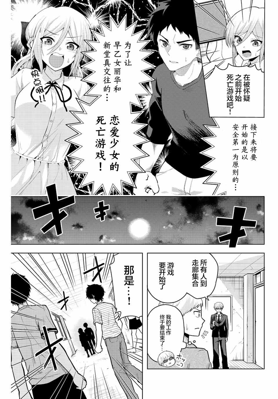 《早乙女同学的死亡游戏》漫画最新章节第1话 只有铁球免费下拉式在线观看章节第【29】张图片