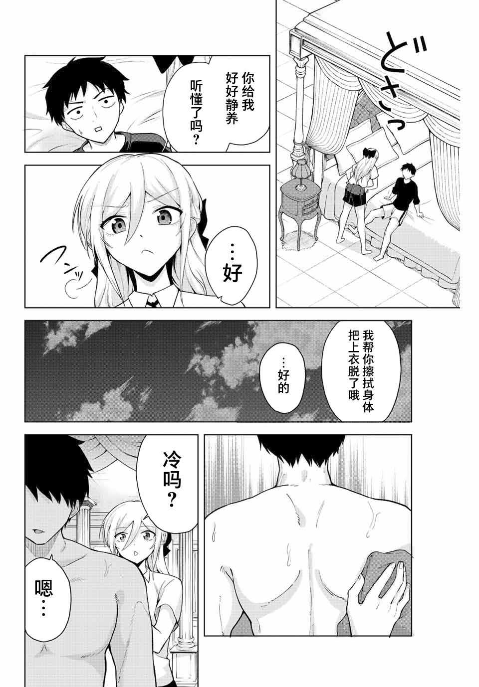 《早乙女同学的死亡游戏》漫画最新章节第12话免费下拉式在线观看章节第【6】张图片