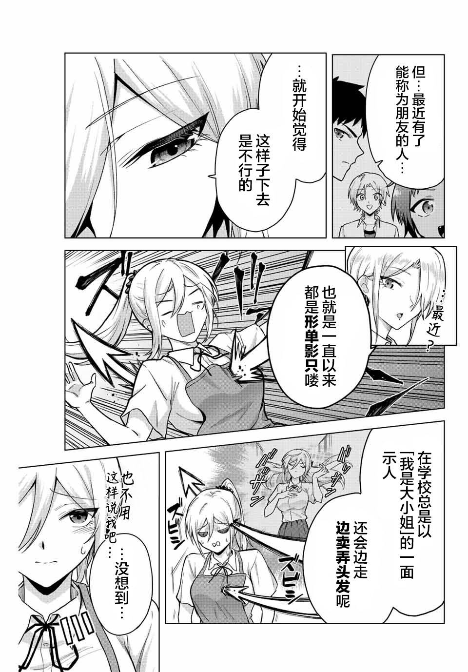 《早乙女同学的死亡游戏》漫画最新章节第19话免费下拉式在线观看章节第【5】张图片