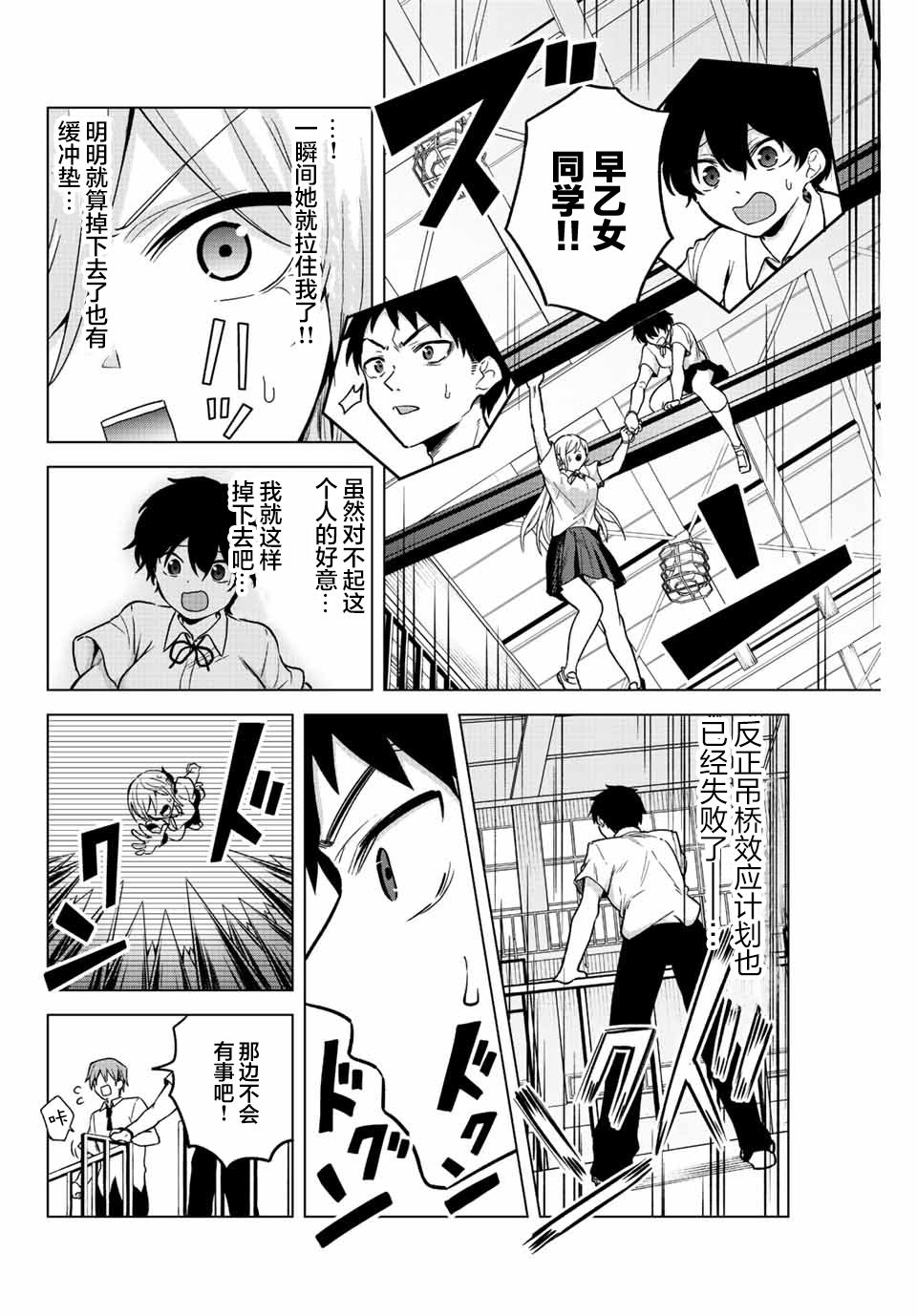 《早乙女同学的死亡游戏》漫画最新章节第26话免费下拉式在线观看章节第【6】张图片