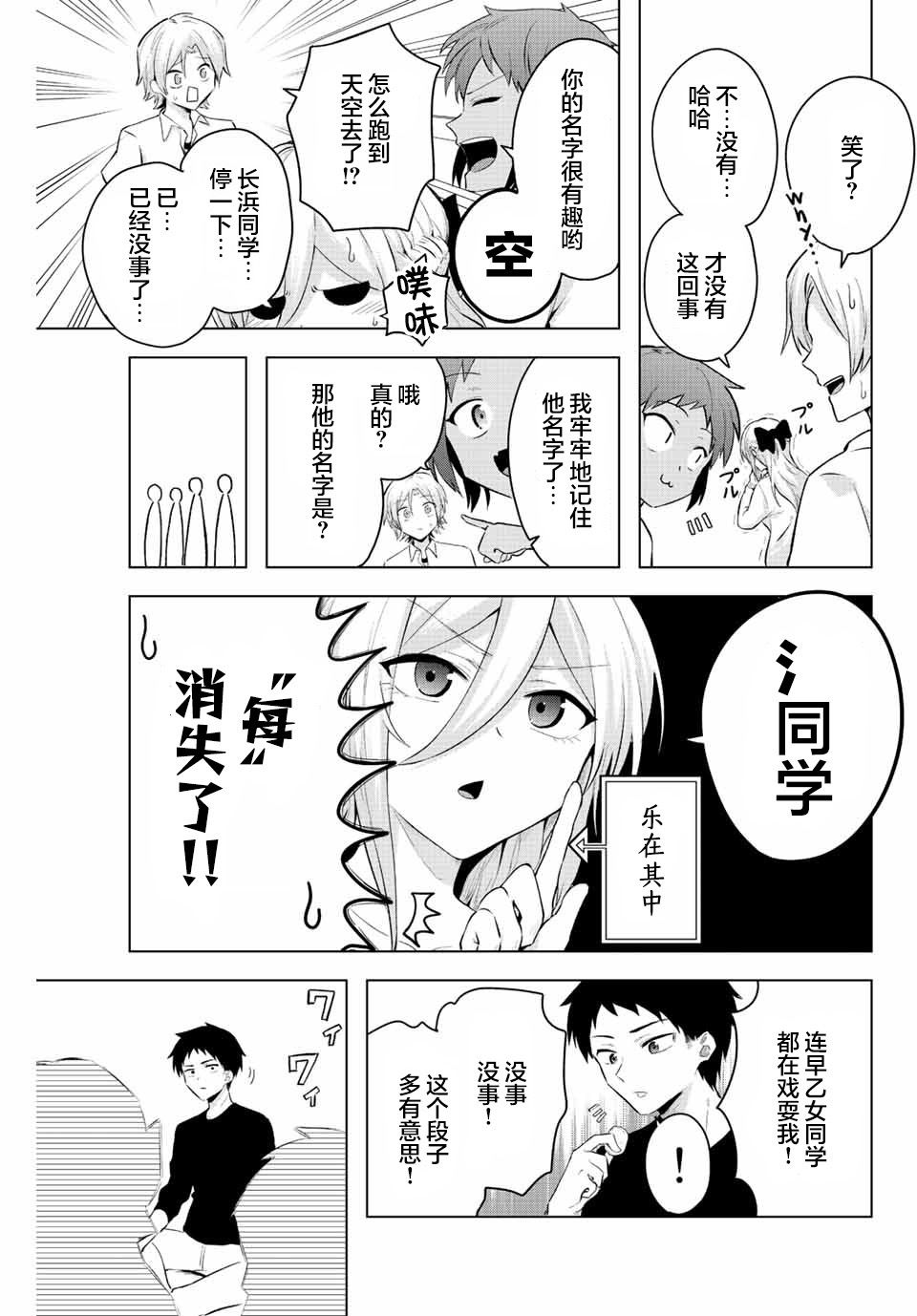 《早乙女同学的死亡游戏》漫画最新章节第7话免费下拉式在线观看章节第【9】张图片