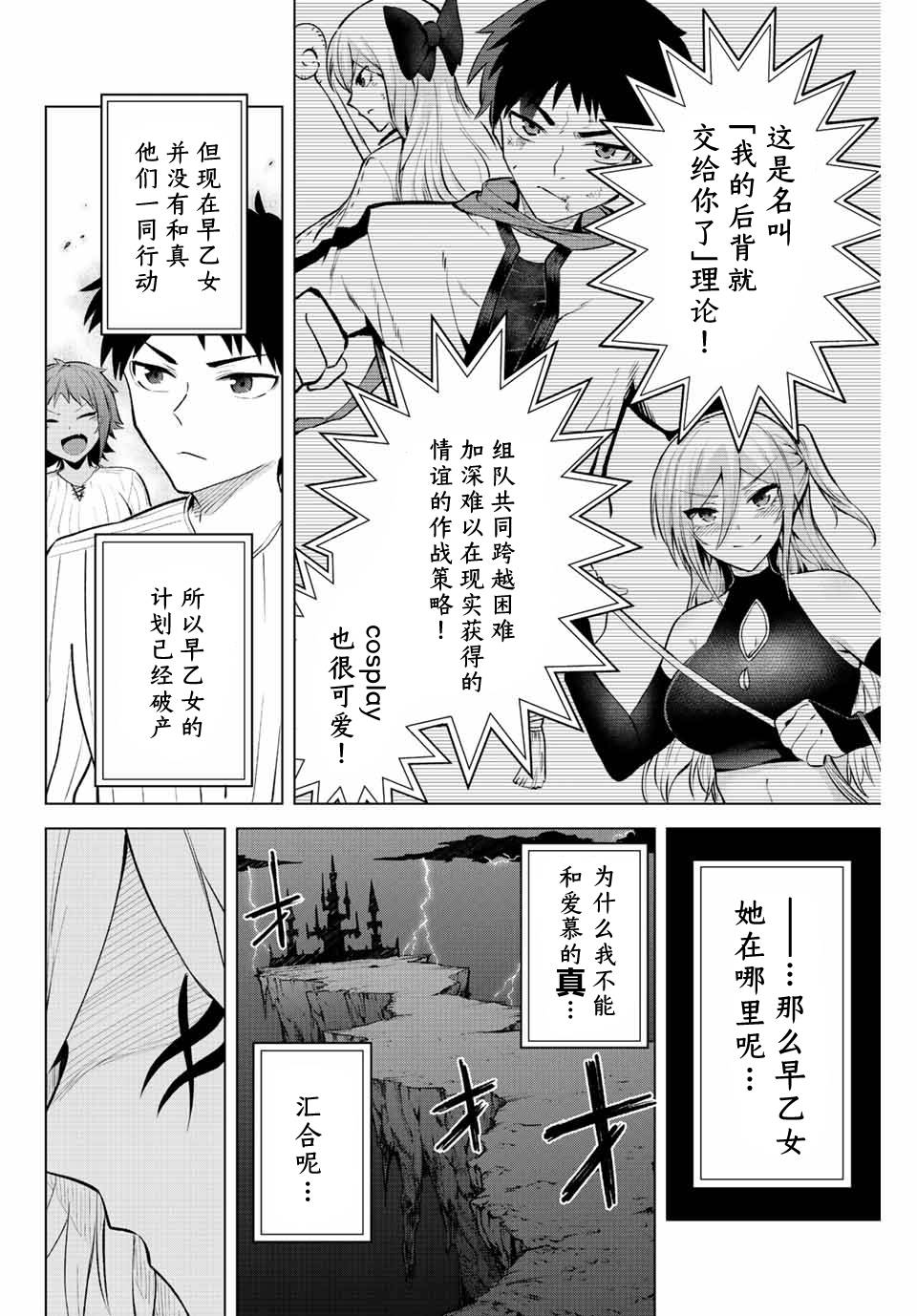 《早乙女同学的死亡游戏》漫画最新章节第15话免费下拉式在线观看章节第【12】张图片