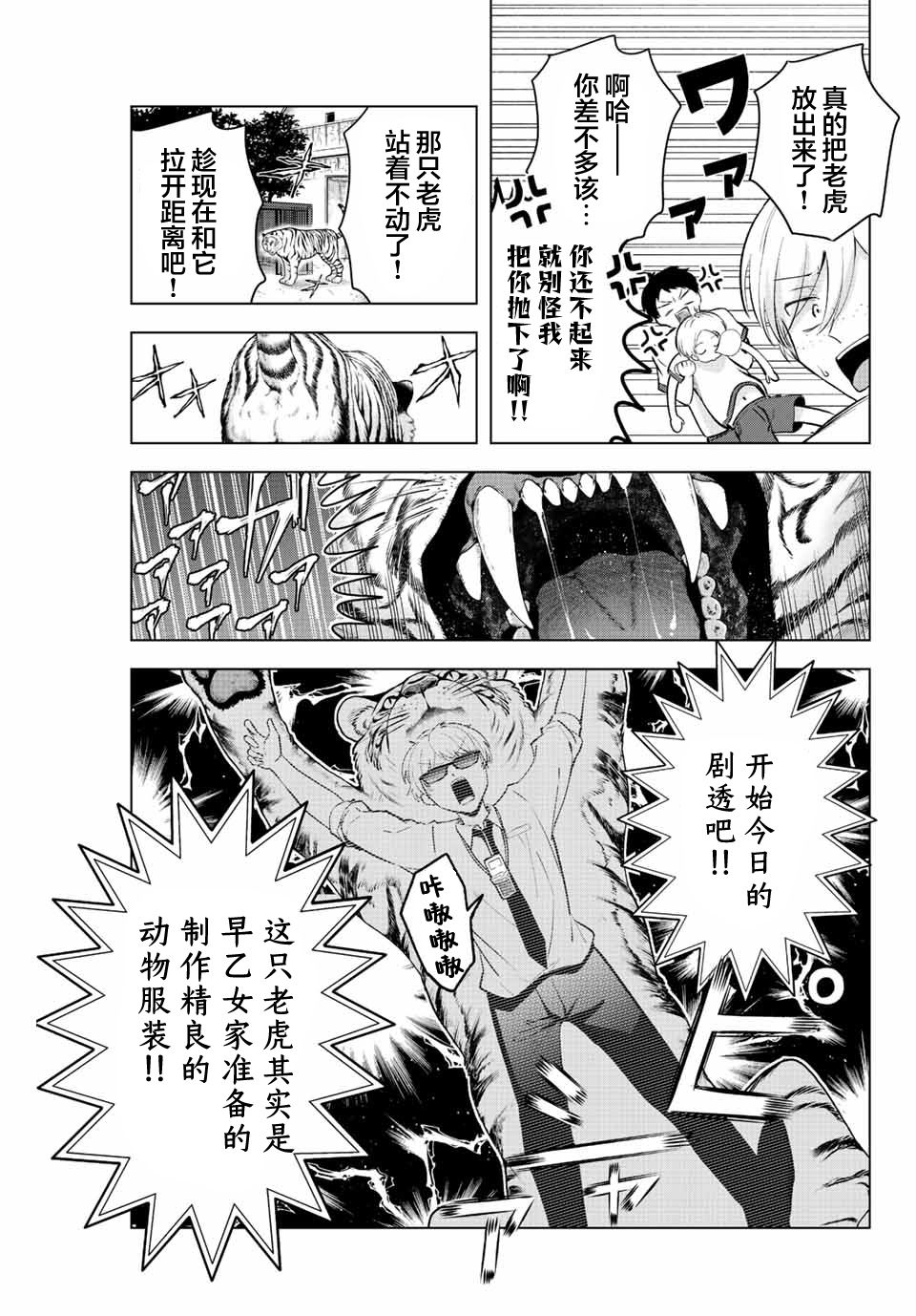 《早乙女同学的死亡游戏》漫画最新章节第10话免费下拉式在线观看章节第【7】张图片