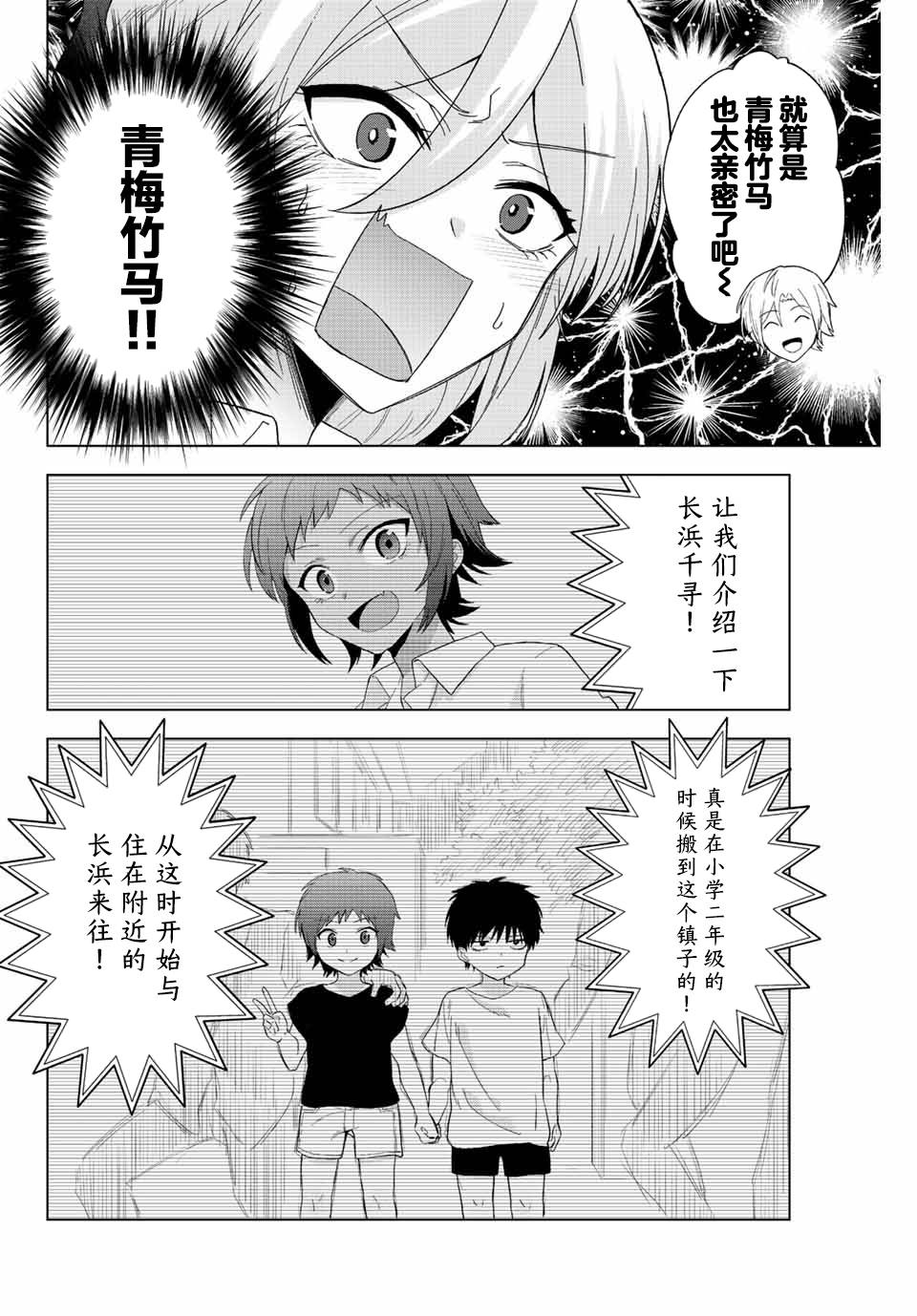 《早乙女同学的死亡游戏》漫画最新章节第4话 只有灌凉水（1）免费下拉式在线观看章节第【8】张图片