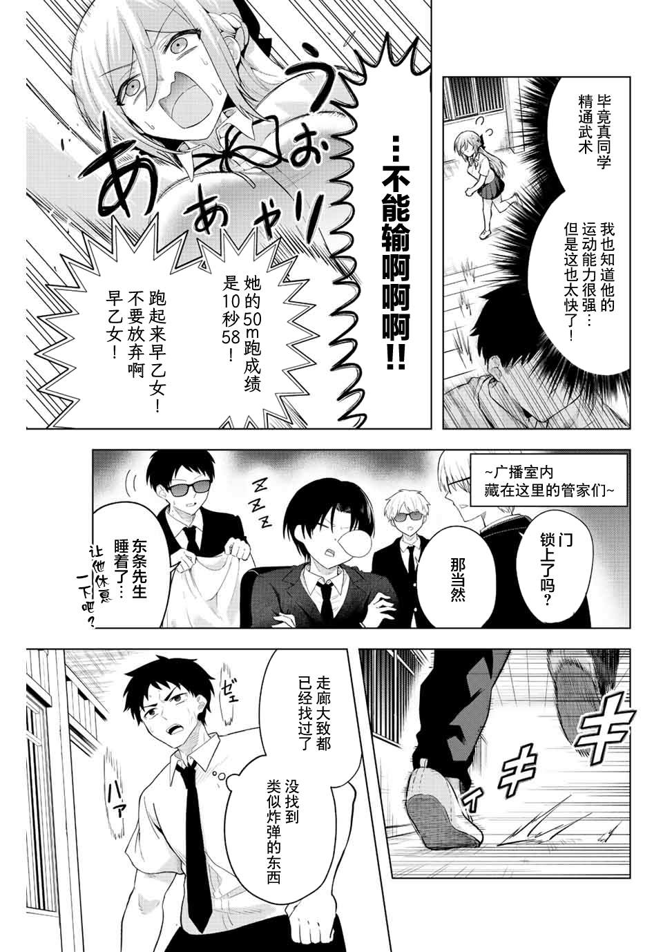 《早乙女同学的死亡游戏》漫画最新章节第2话免费下拉式在线观看章节第【15】张图片