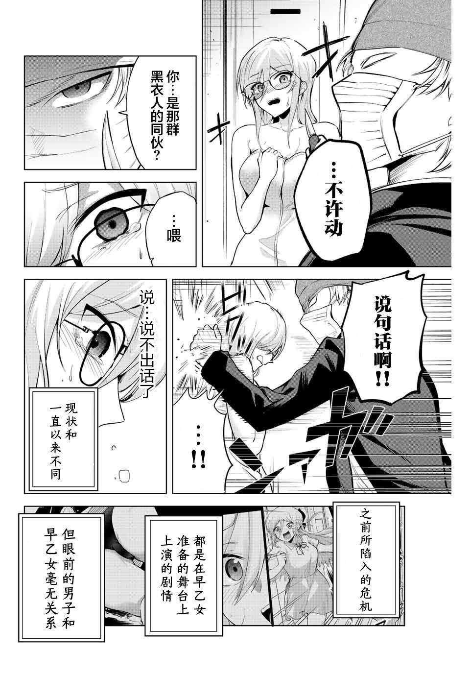 《早乙女同学的死亡游戏》漫画最新章节第14话免费下拉式在线观看章节第【4】张图片