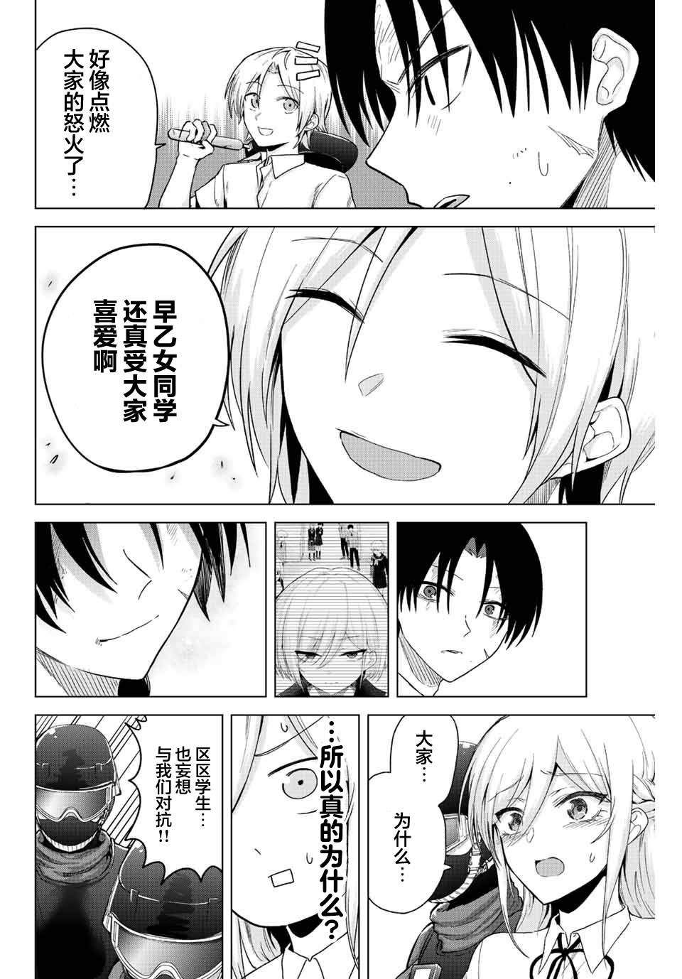 《早乙女同学的死亡游戏》漫画最新章节第34话免费下拉式在线观看章节第【7】张图片