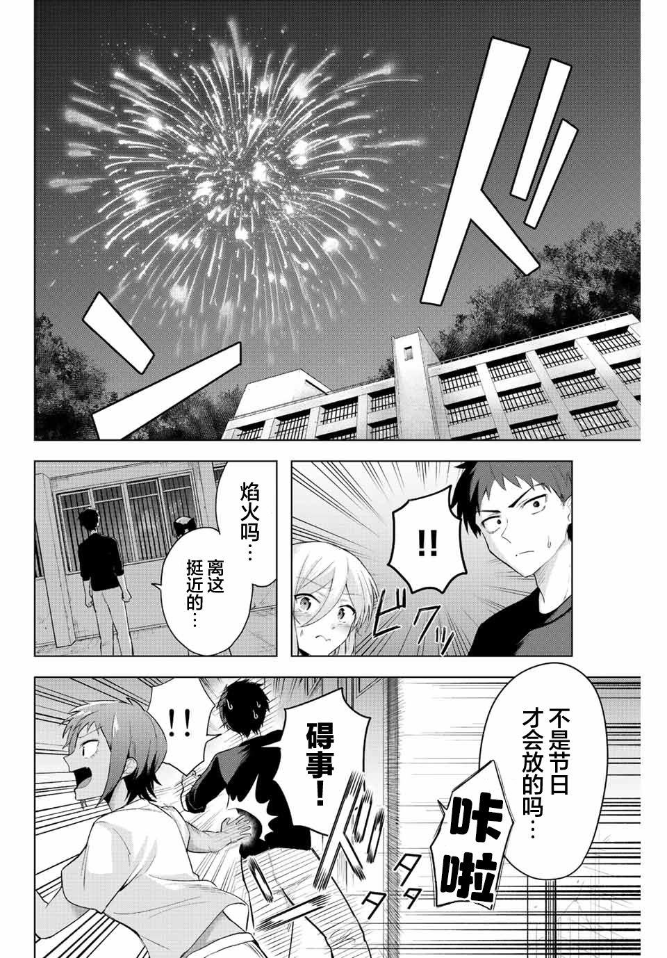 《早乙女同学的死亡游戏》漫画最新章节第9话免费下拉式在线观看章节第【8】张图片