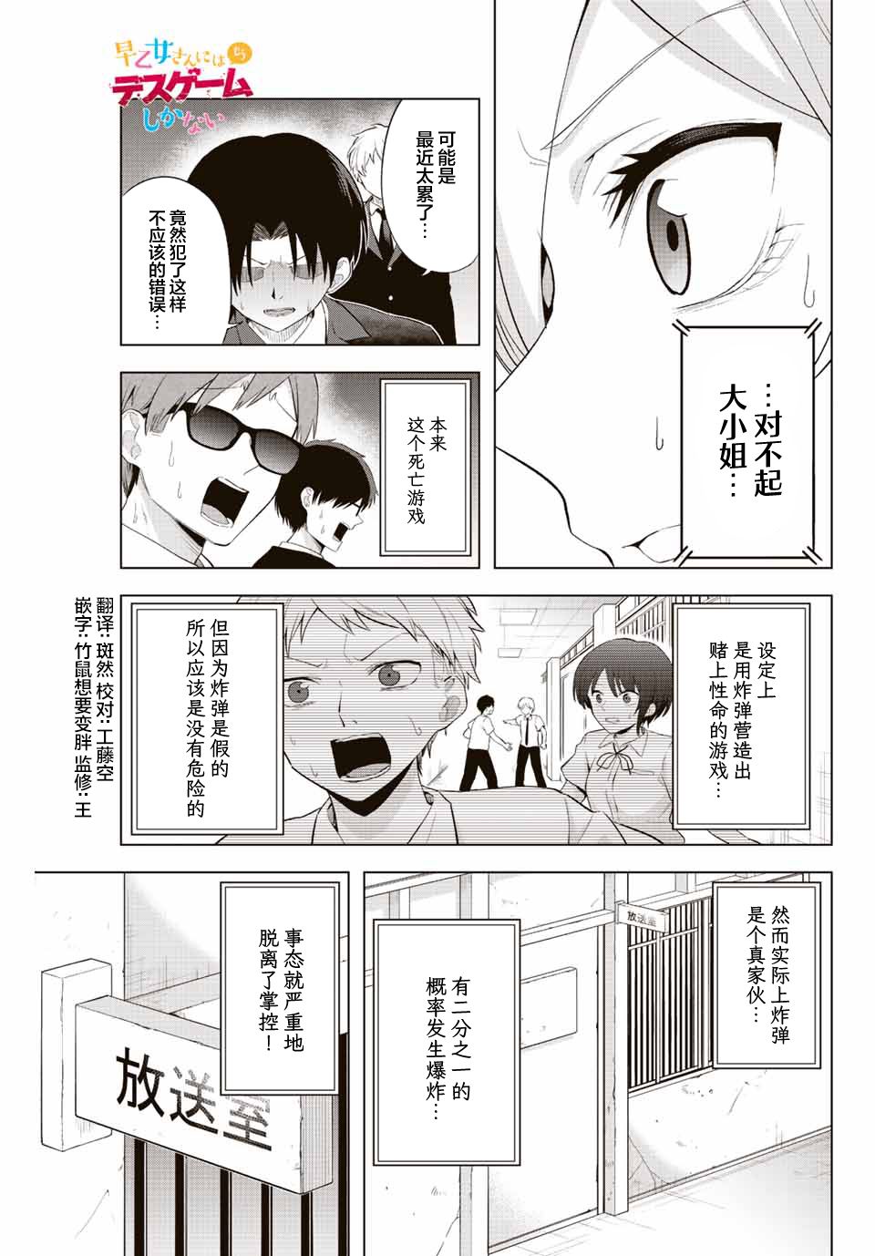 《早乙女同学的死亡游戏》漫画最新章节第3话免费下拉式在线观看章节第【1】张图片